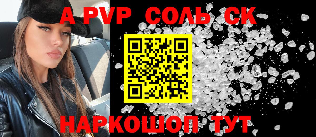 Alpha-PVP Crystall  A PVP Соль  Краснознаменск  Вход с VPN  A PVP кристаллы 