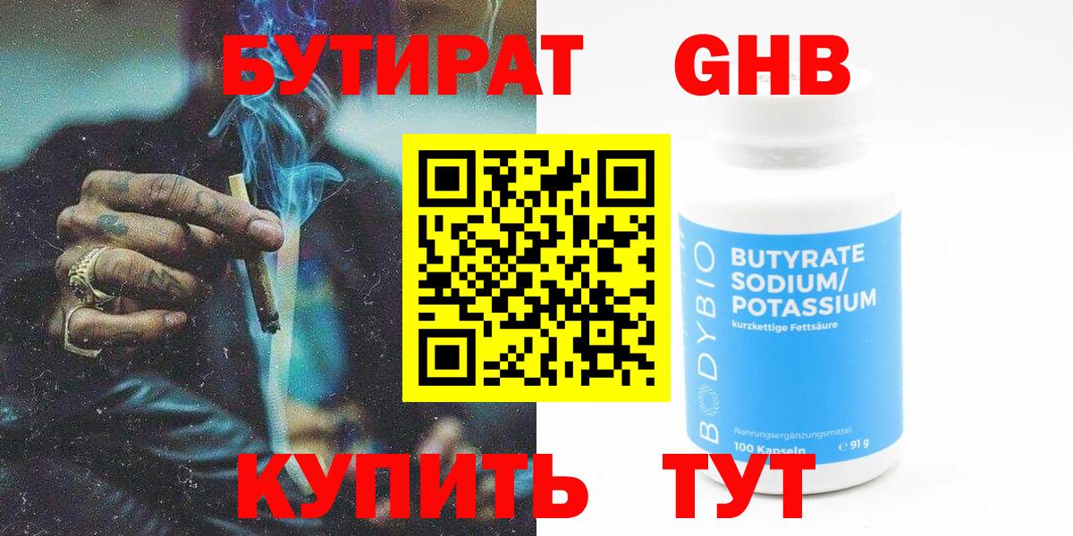 Бутират бутик  Вход с VPN  Бутират  Краснознаменск 