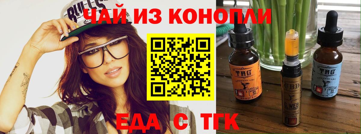 Печенье с ТГК марихуана  Вход с VPN  Краснознаменск 