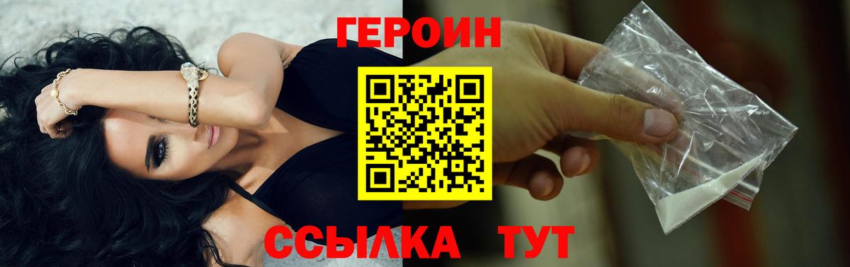Героин Афган Краснознаменск