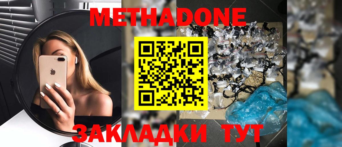 МЕТАДОН VHQ Краснознаменск