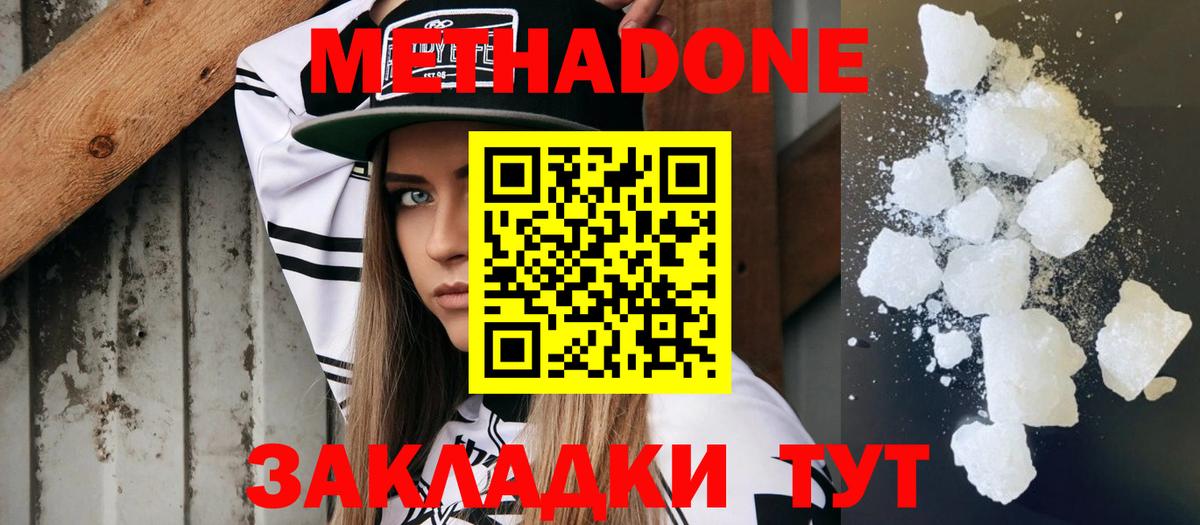 МЕТАДОН кристалл  Вход с VPN  Краснознаменск  Метадон methadone 